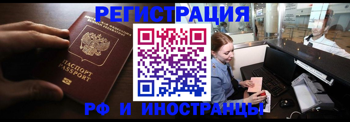 прописка для работы в Пензенской области