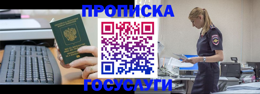 прописка законно в Пензенской области